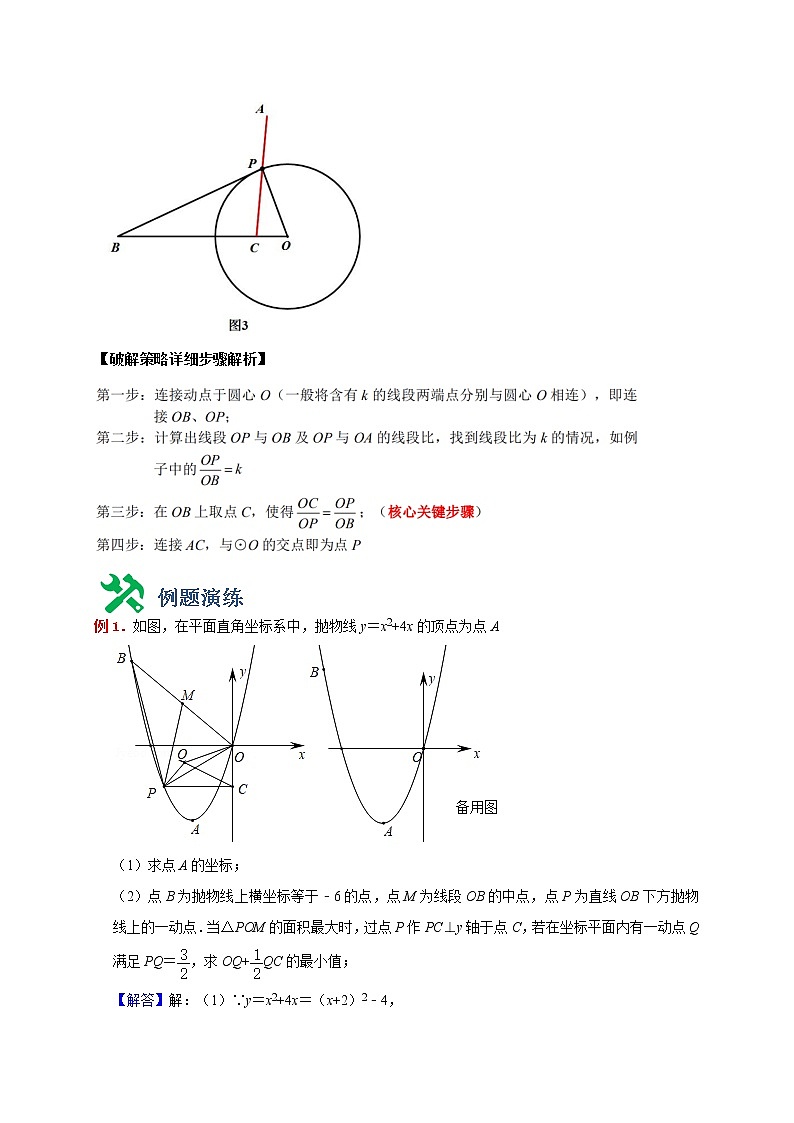 专题05 阿氏圆求最小值（解析版）第2页
