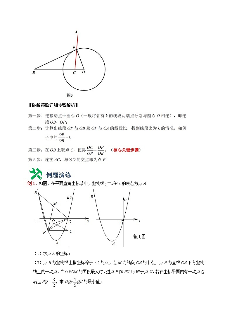 专题05 阿氏圆求最小值（原卷版）第2页
