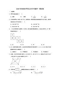 2020河南省平顶山市初三一模数学试卷及答案