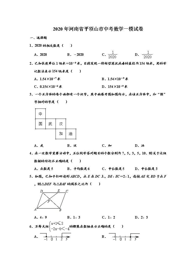 2020河南省平顶山市初三一模数学试卷及答案01