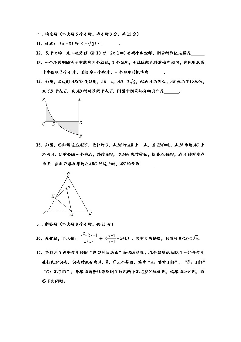 2020河南省平顶山市初三一模数学试卷及答案03