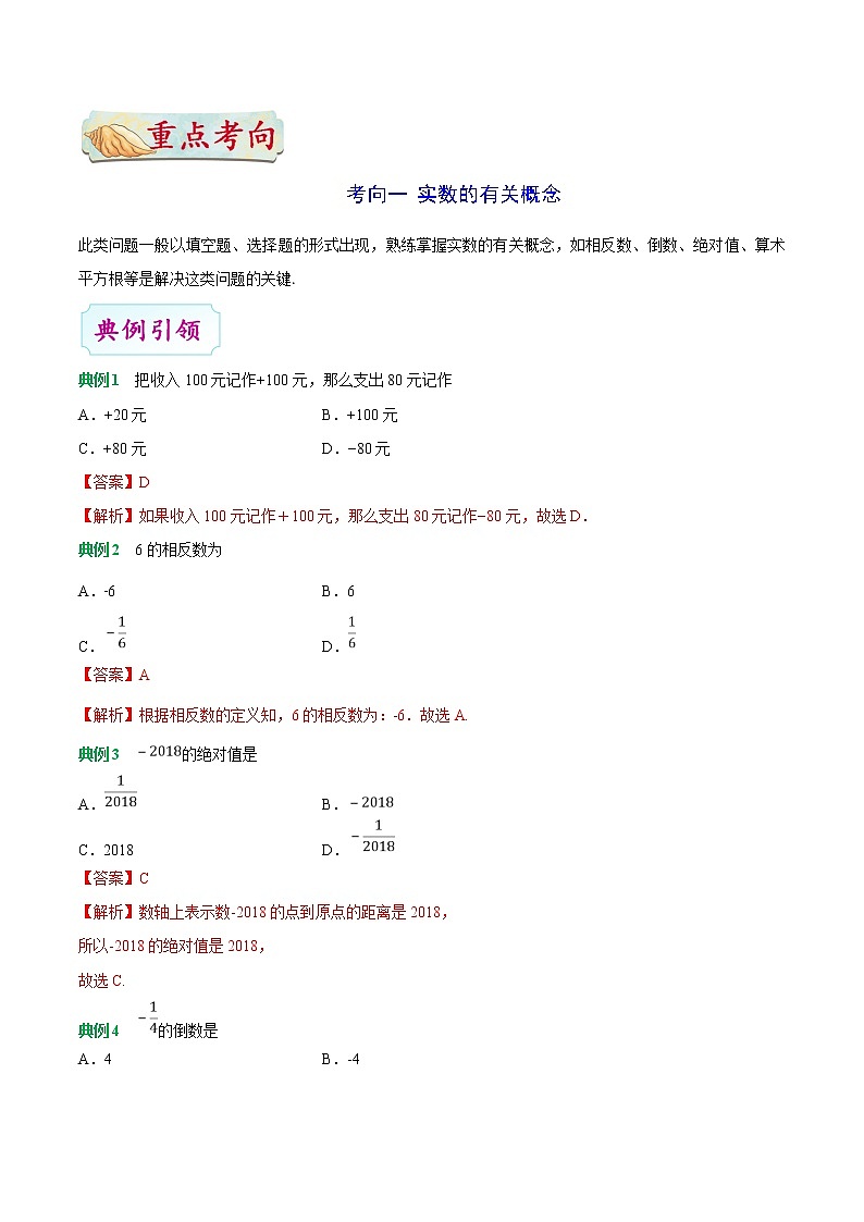 考点01 实数-备战中考数学考点一遍过第3页
