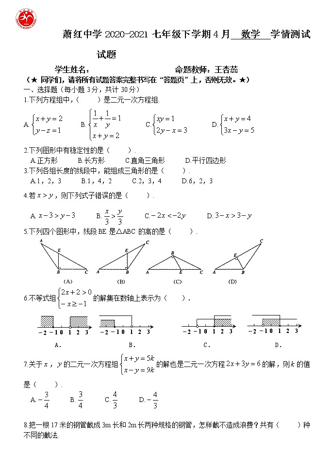 初二（五四制）月考数学练习题01