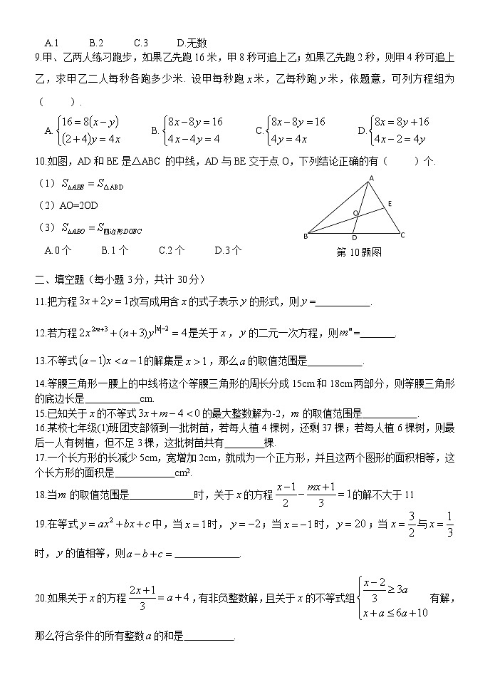 初二（五四制）月考数学练习题02