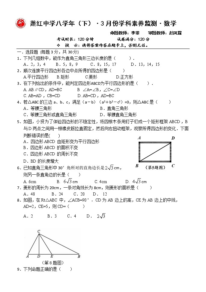 哈尔滨初三（五四制）数学-试题（无答案）01