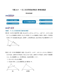 华师大版九年级上册第22章 一元二次方程22.3 实践与探索一课一练