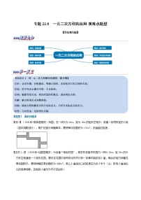 初中数学华师大版九年级上册22.3 实践与探索课后练习题