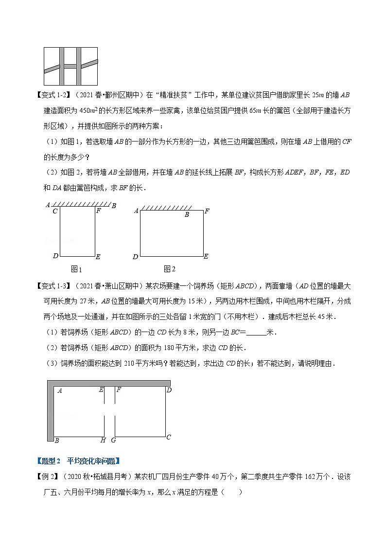 专题22.8 一元二次方程的应用-重难点题型（举一反三）（华东师大版）（原卷版）第2页