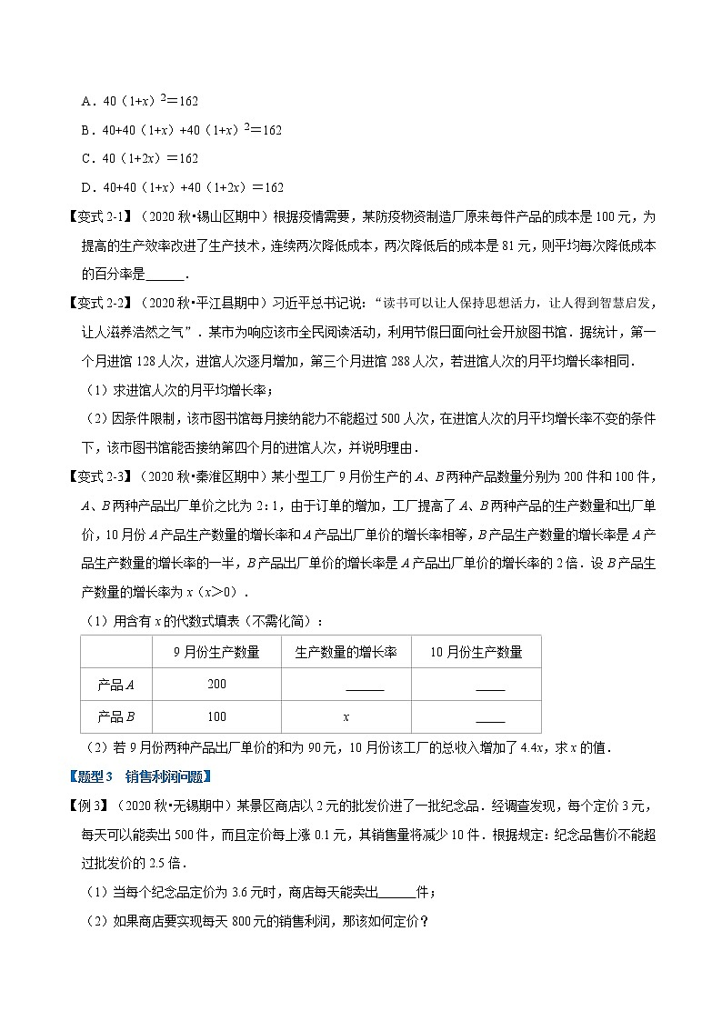 专题22.8 一元二次方程的应用-重难点题型（举一反三）（华东师大版）（原卷版）第3页