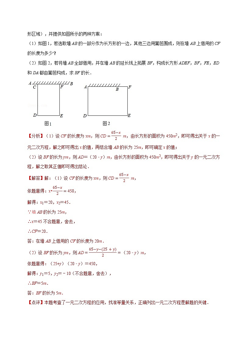 专题22.8 一元二次方程的应用-重难点题型（举一反三）（华东师大版）（解析版）第3页