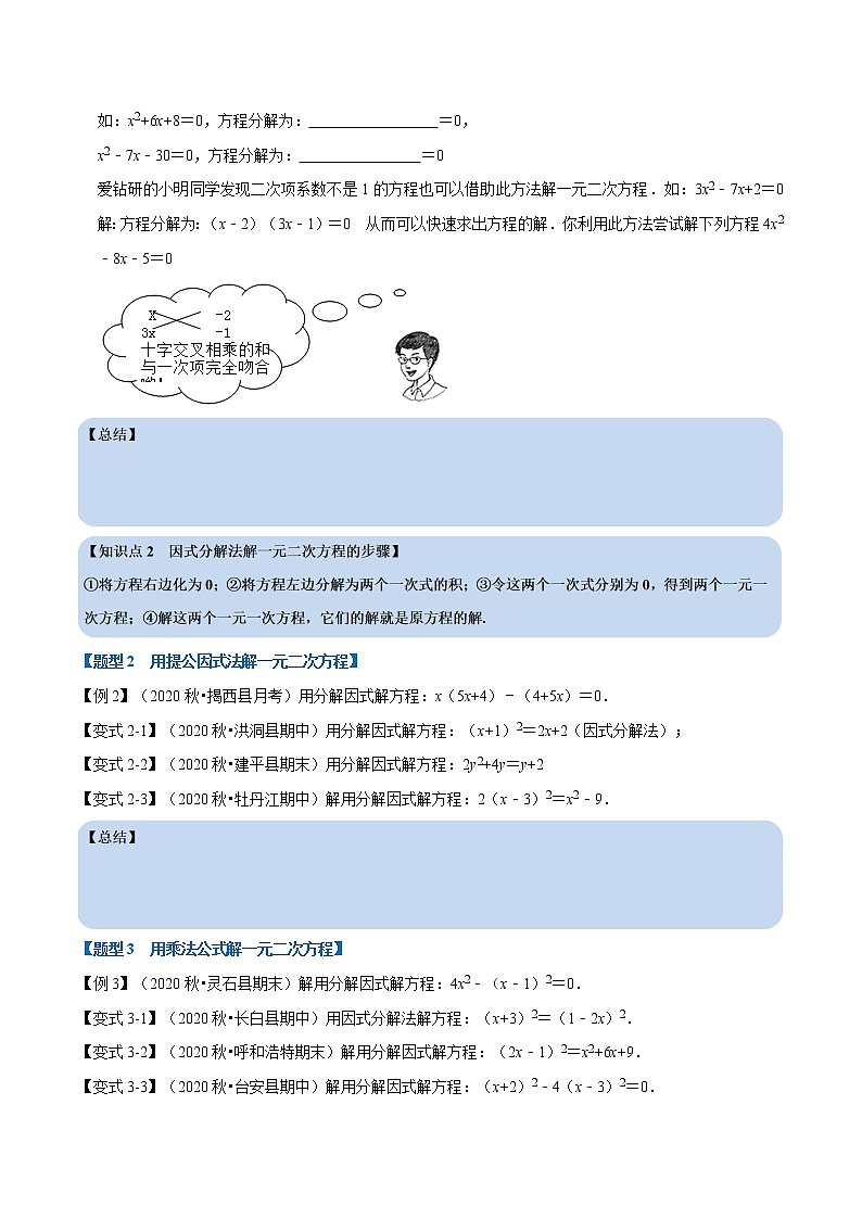 专题22.2因式分解法解一元二次方程2021-2022学年九年级数学上册举一反三系列（华东师大版）02