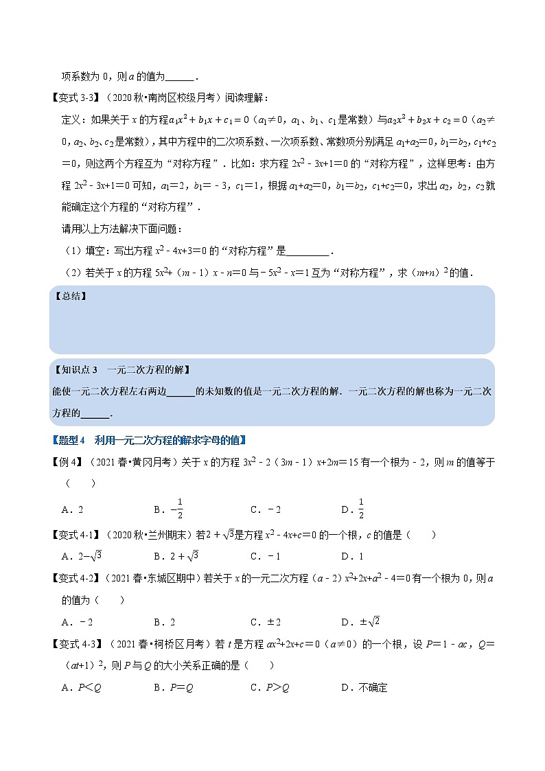 专题22.1 一元二次方程-重难点题型-2021-2022学年九年级数学上册举一反三系列（华东师大版）03