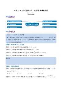 初中数学3.公式法测试题