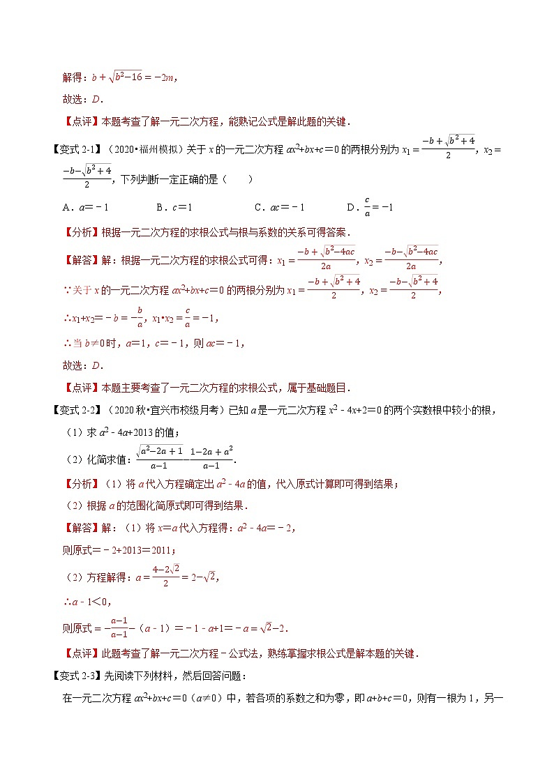 专题22.2 公式法解一元二次方程 -2021-2022学年九年级数学上册举一反三系列（华东师大版）03