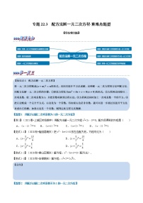 初中数学华师大版九年级上册2.配方法课堂检测