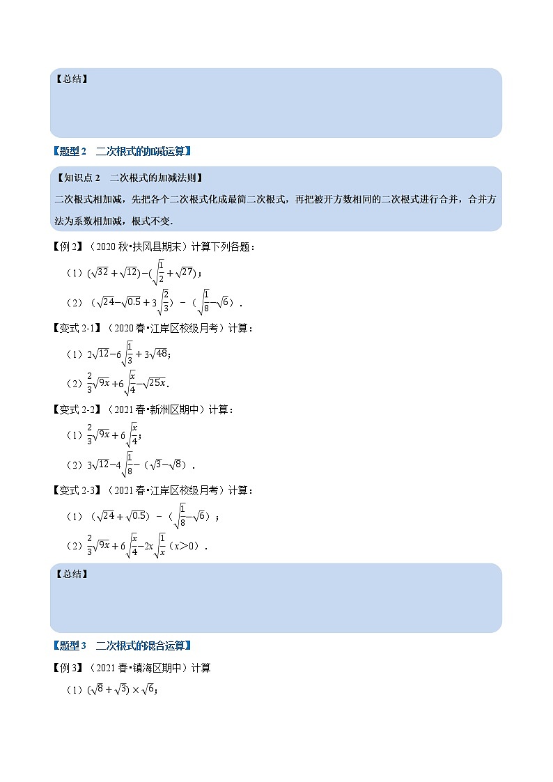专题21.4 二次根式的加减-重难点题型（举一反三）（华东师大版）（原卷版）第2页