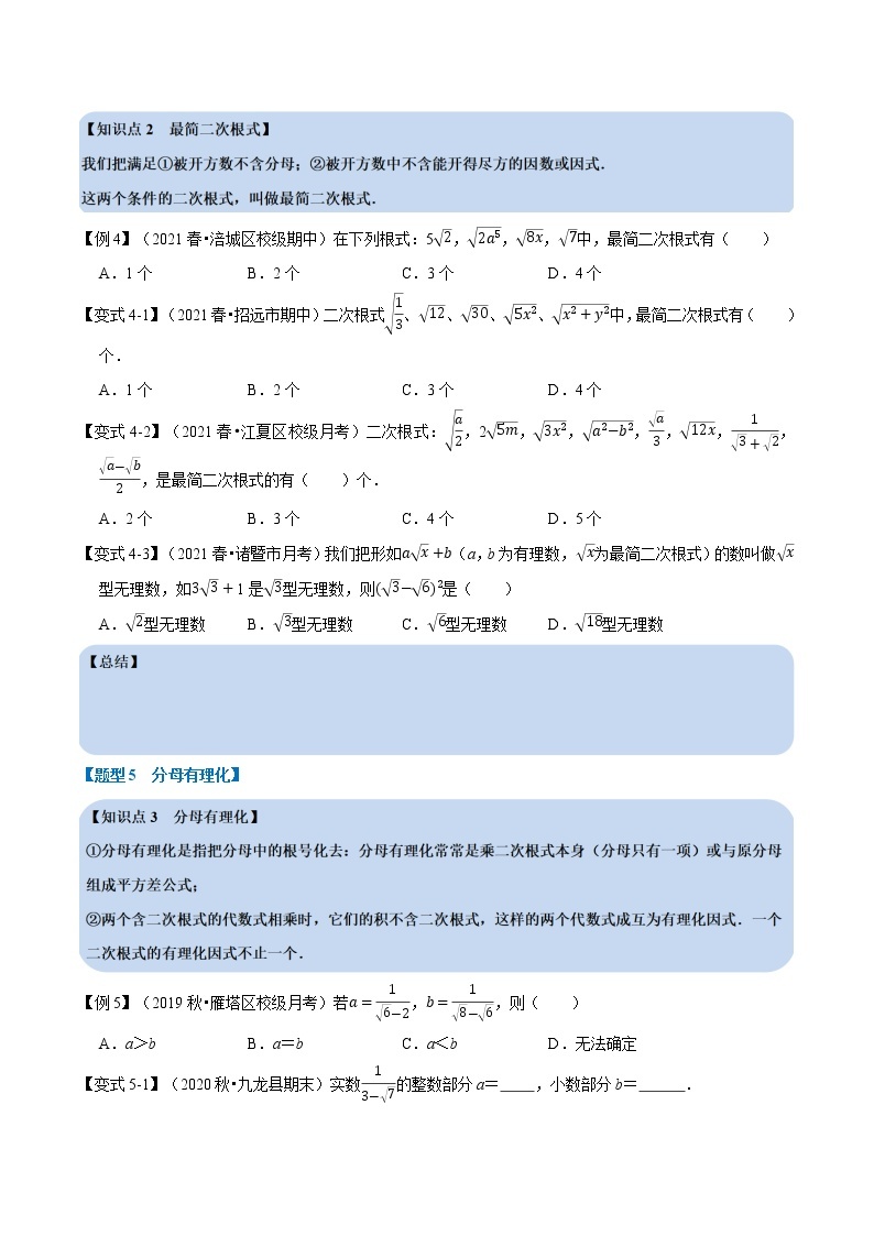 专题21.2二次根式的乘除 -2021-2022学年九年级数学上册举一反三系列（华东师大版）03