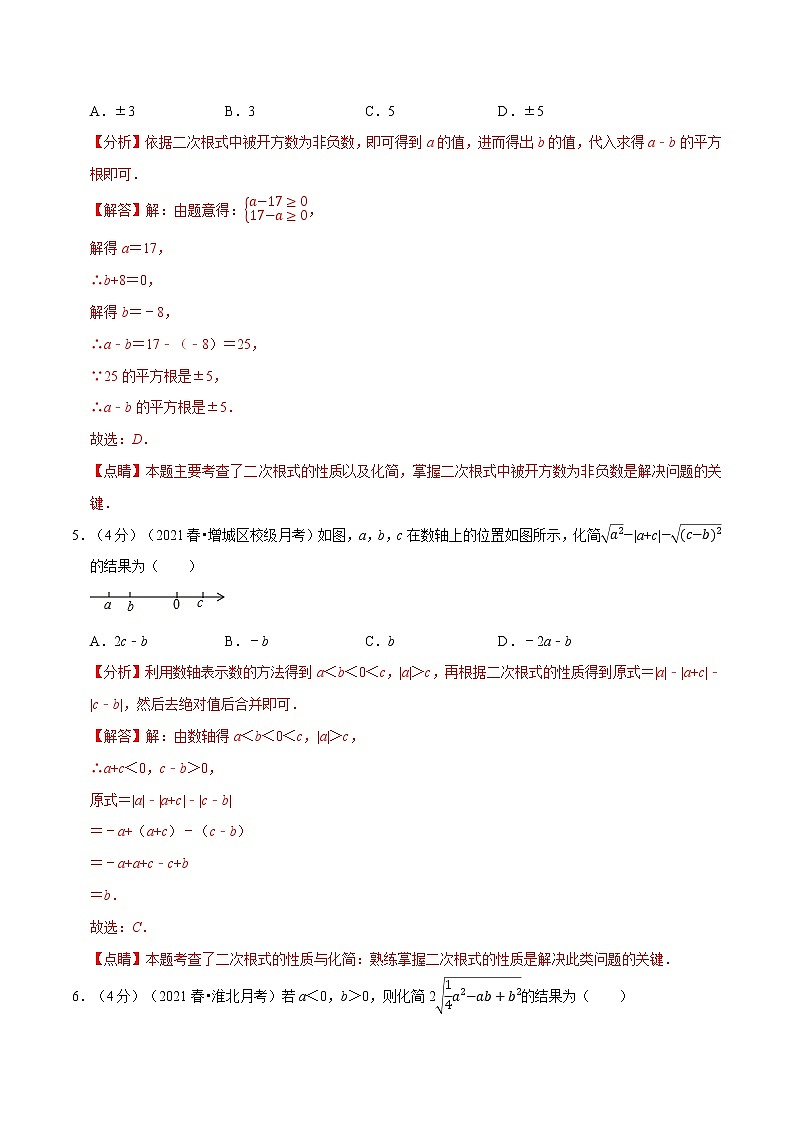 专题21.2 二次根式-针对训练-2021-2022学年九年级数学上册举一反三系列（华东师大版）02