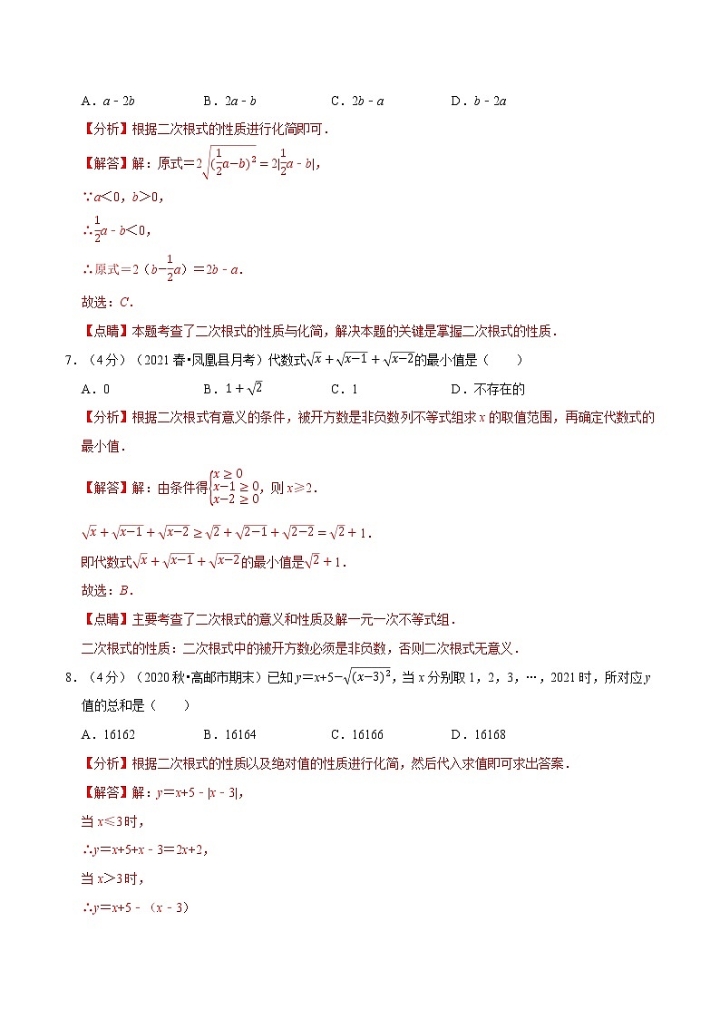 专题21.2 二次根式-针对训练-2021-2022学年九年级数学上册举一反三系列（华东师大版）03