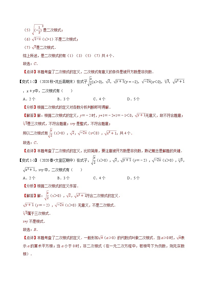 专题21.1 二次根式-重难点题型-2021-2022学年九年级数学上册举一反三系列（华东师大版）02