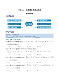 数学九年级上册第21章 二次根式21.1 二次根式精练