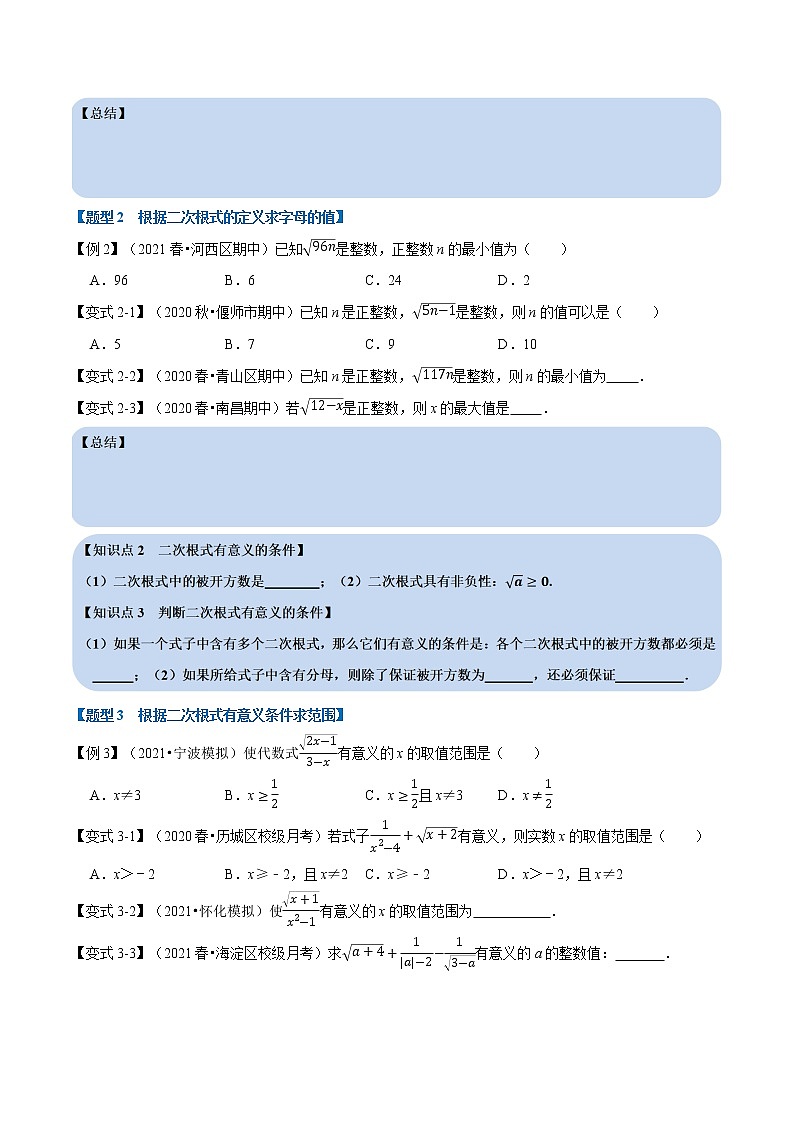 专题21.1 二次根式-重难点题型-2021-2022学年九年级数学上册举一反三系列（华东师大版）02