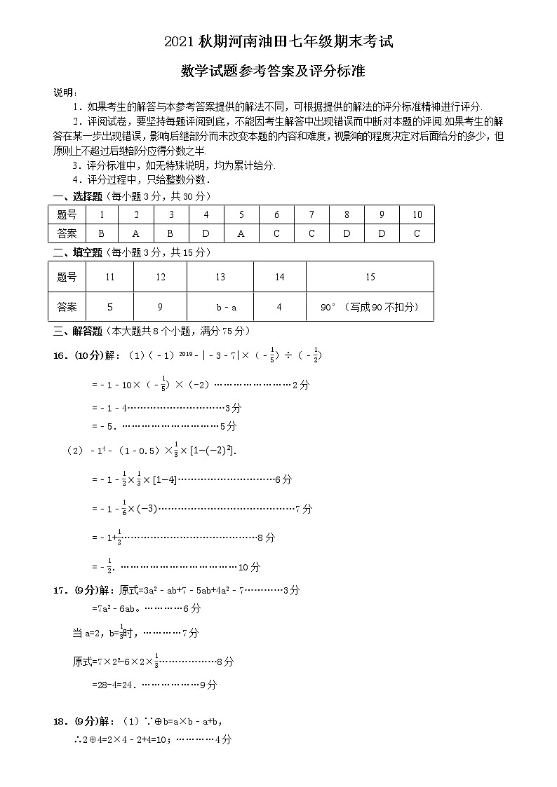 2021七上答案第1页