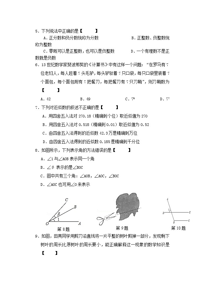 河南省南阳市油田2021-2022学年七年级上学期期末考试数学试题第2页