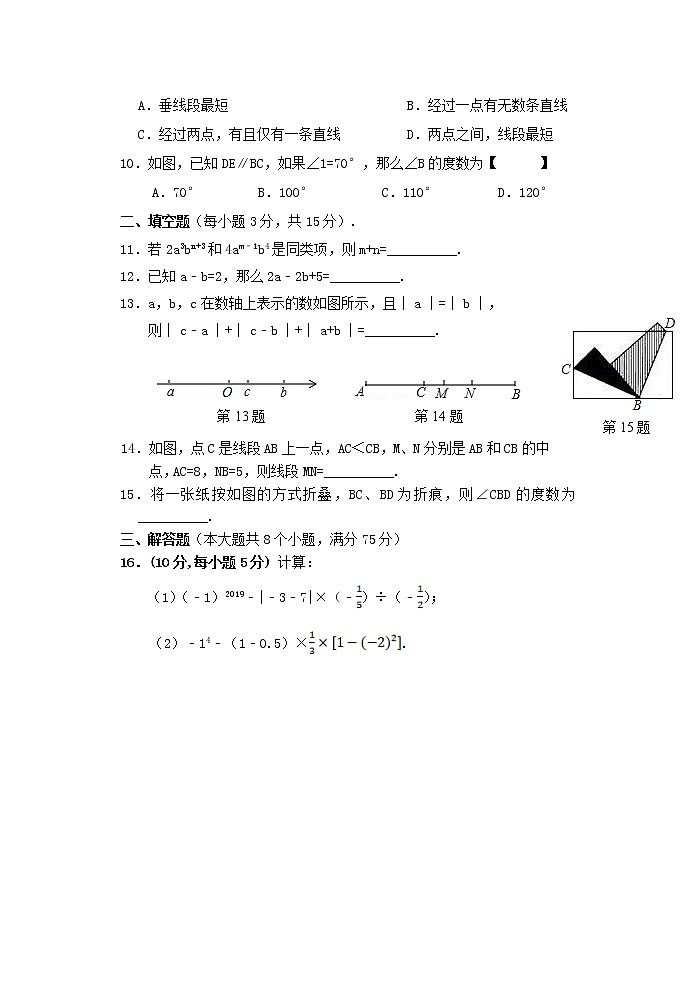 河南省南阳市油田2021-2022学年七年级上学期期末考试数学试题第3页