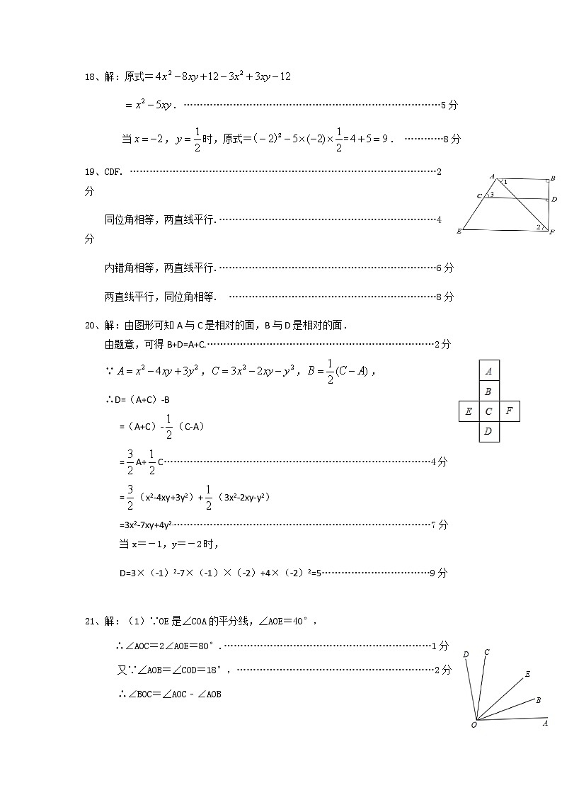 河南省南阳市卧龙区2021-2022学年七年级上学期期末数学答案第2页