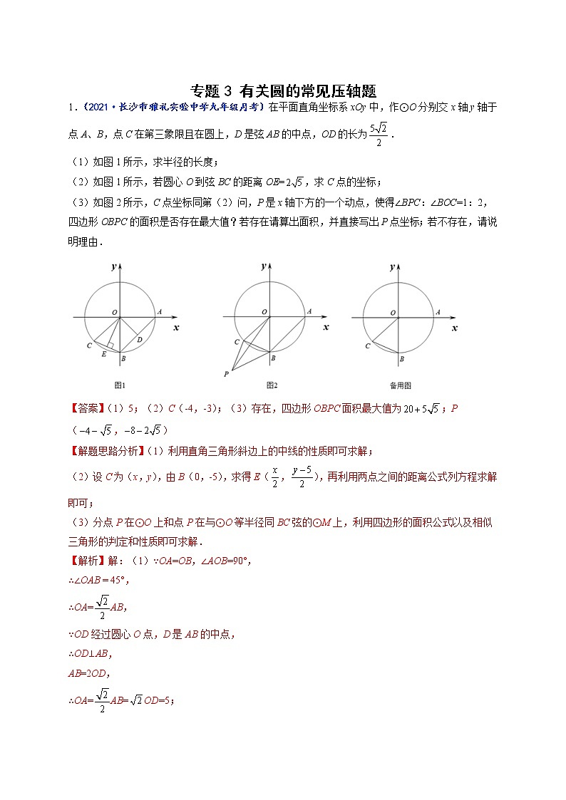 专题03 有关圆的常见压轴题-【聚焦压轴】2022届中考数学压轴大题专项训练101