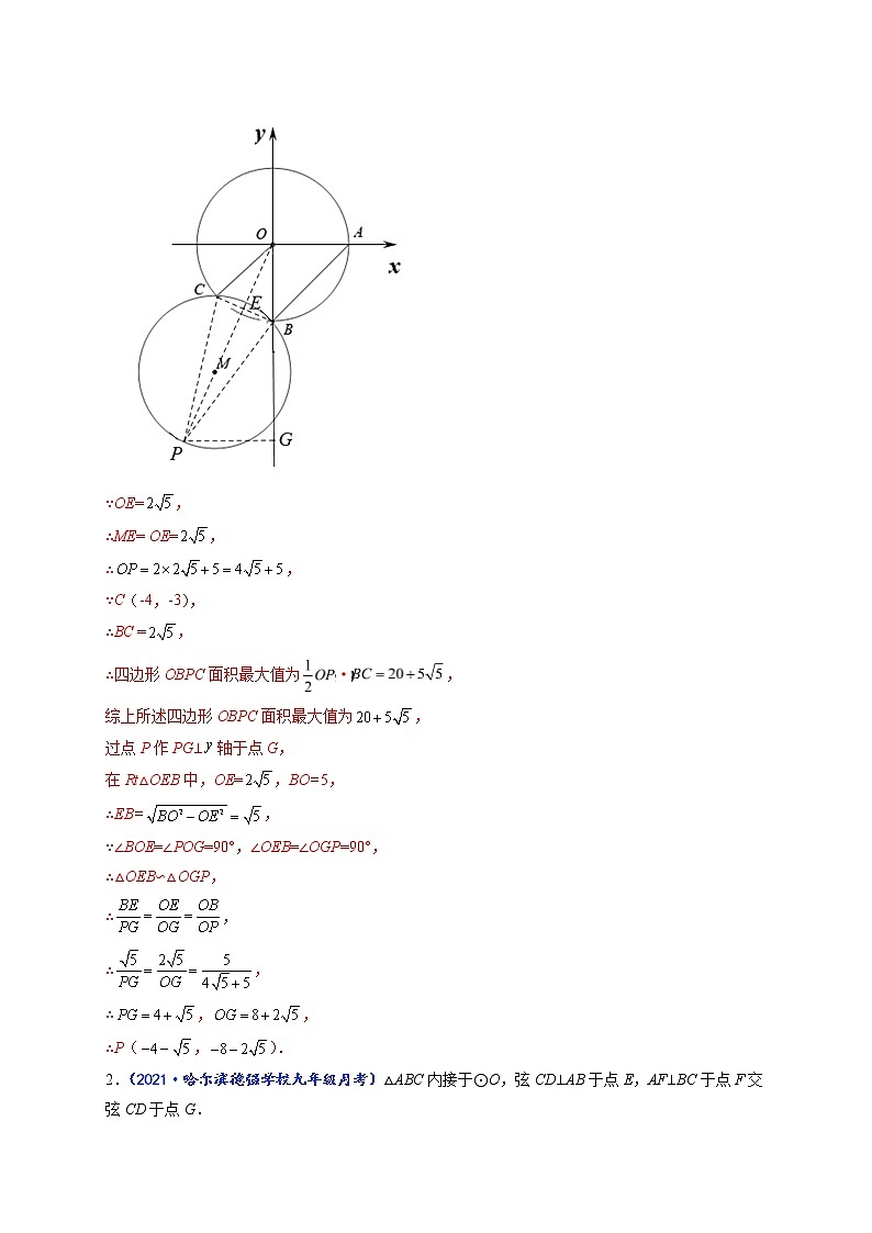 专题03 有关圆的常见压轴题-【聚焦压轴】2022届中考数学压轴大题专项训练103