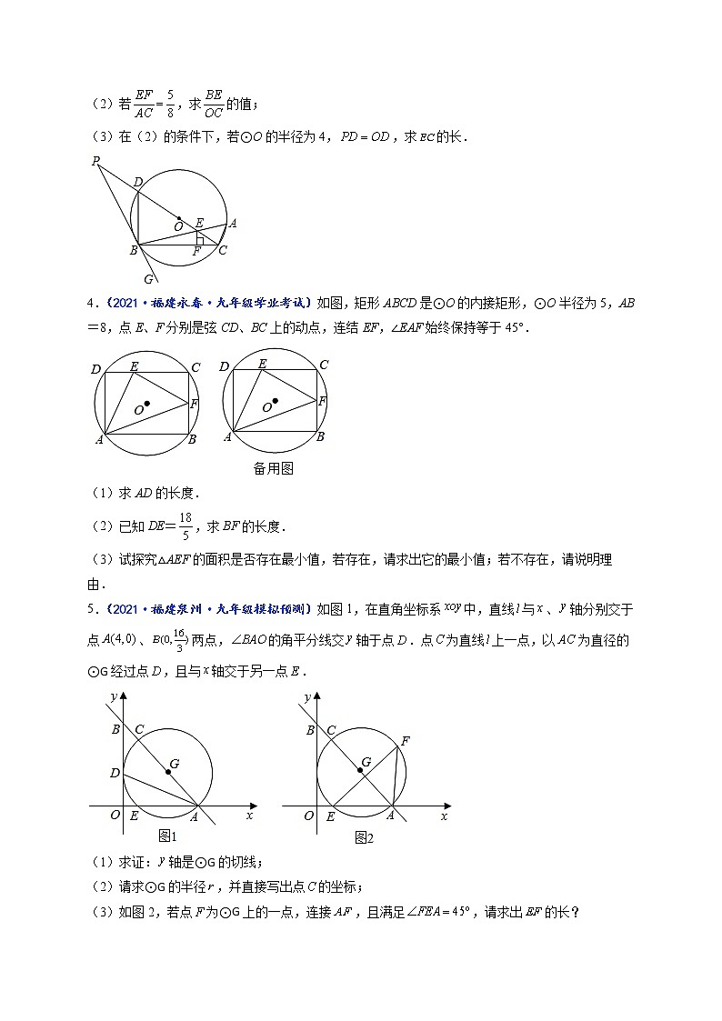 专题03 有关圆的常见压轴题-【聚焦压轴】2022届中考数学压轴大题专项训练102