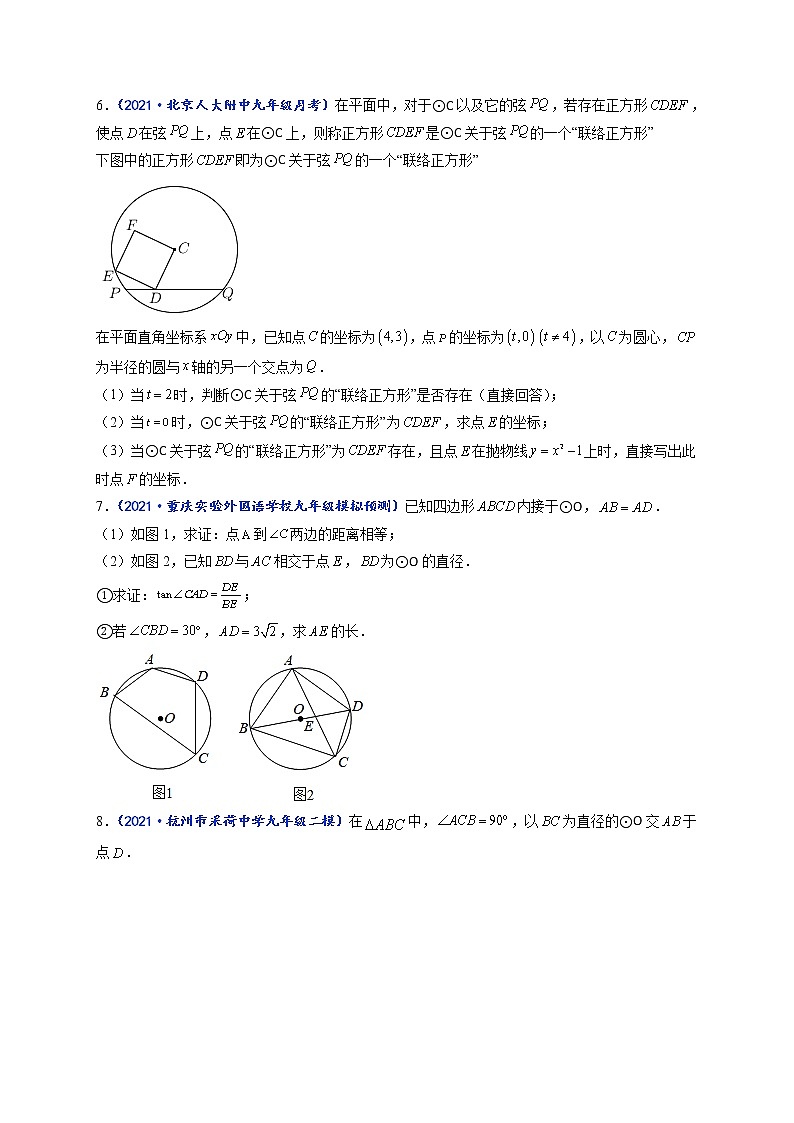专题03 有关圆的常见压轴题-【聚焦压轴】2022届中考数学压轴大题专项训练103
