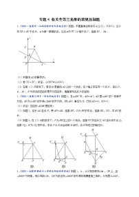 专题04 有关全等三角形的常见压轴题-【聚焦压轴】2022届中考数学压轴大题专项训练1