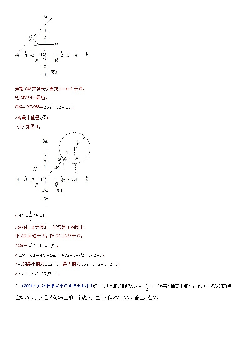 专题05 有关平移、翻折、旋转等图形变换的常见压轴题（解析版）-【聚焦压轴】2022届中考数学压轴大题专项训练第3页