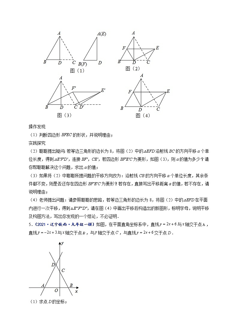 专题05 有关平移、翻折、旋转等图形变换的常见压轴题（原卷版）-【聚焦压轴】2022届中考数学压轴大题专项训练第3页