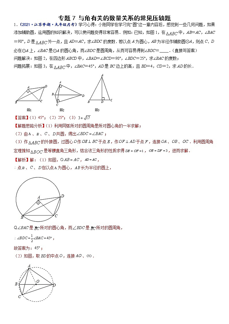 专题07 与角有关的数量关系的常见压轴题-【聚焦压轴】2022届中考数学压轴大题专项训练101