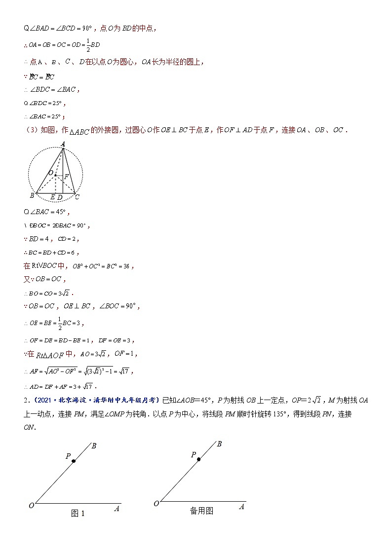 专题07 与角有关的数量关系的常见压轴题-【聚焦压轴】2022届中考数学压轴大题专项训练102