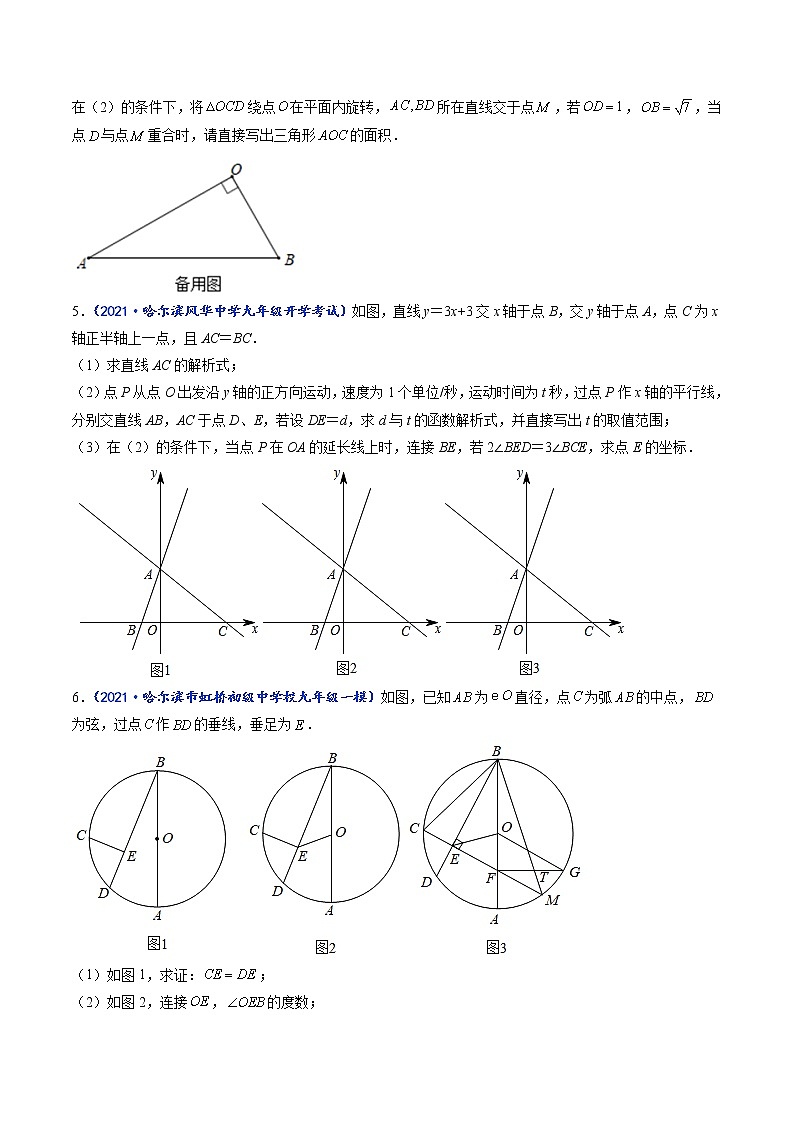 专题07 与角有关的数量关系的常见压轴题-【聚焦压轴】2022届中考数学压轴大题专项训练103