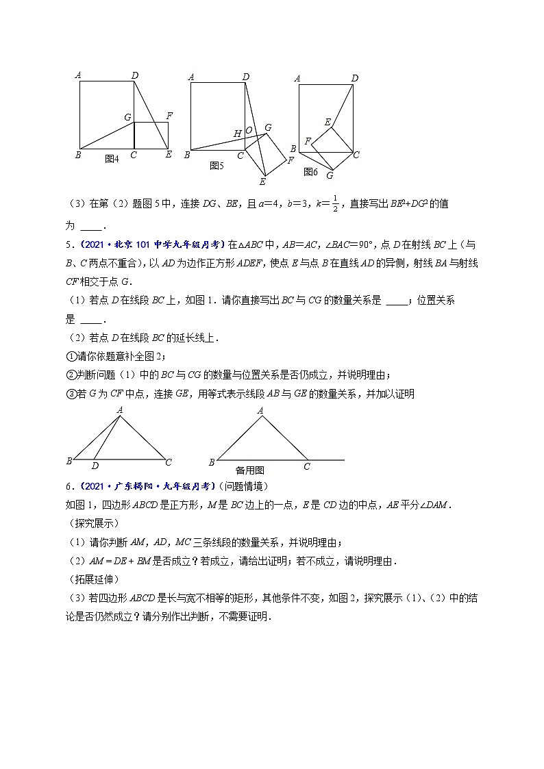 专题08 与线段有关的数量关系和位置关系的常见压轴题-【聚焦压轴】2022届中考数学压轴大题专项训练103