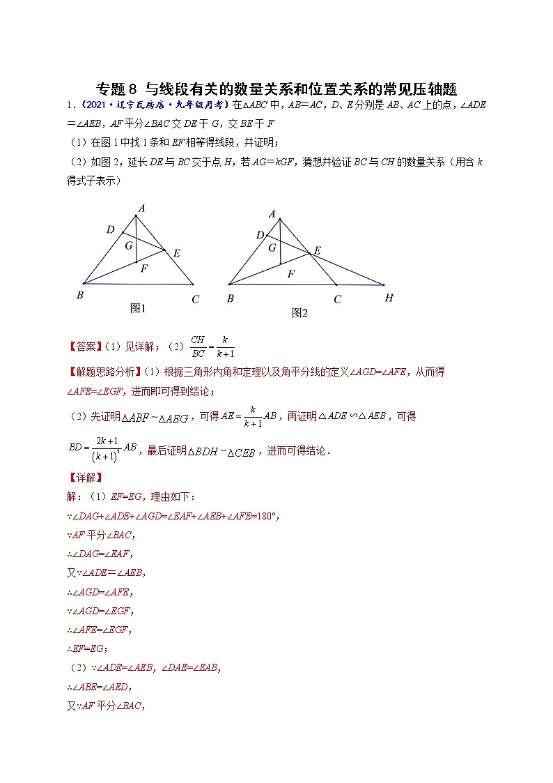 专题08 与线段有关的数量关系和位置关系的常见压轴题-【聚焦压轴】2022届中考数学压轴大题专项训练101