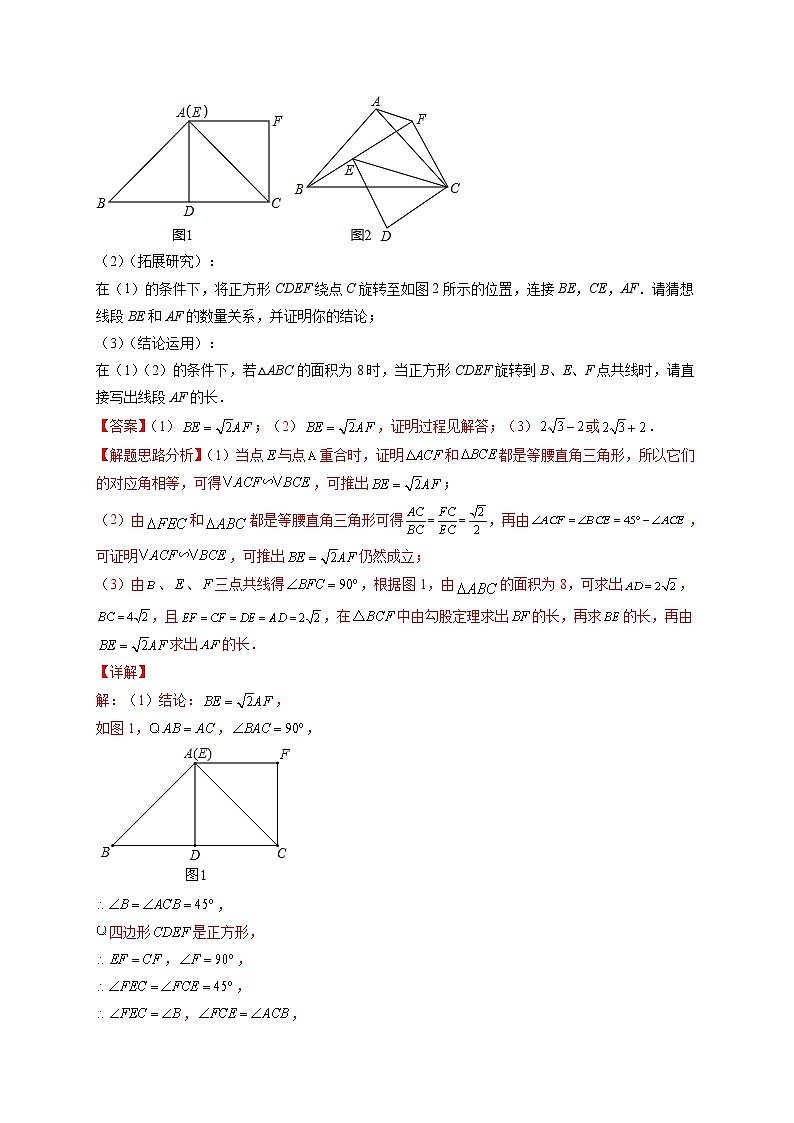 专题08 与线段有关的数量关系和位置关系的常见压轴题-【聚焦压轴】2022届中考数学压轴大题专项训练103