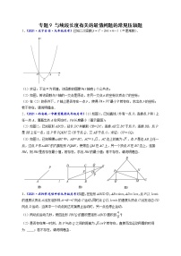 专题09 与线段长度有关的最值问题的常见压轴题-【聚焦压轴】2022届中考数学压轴大题专项训练1