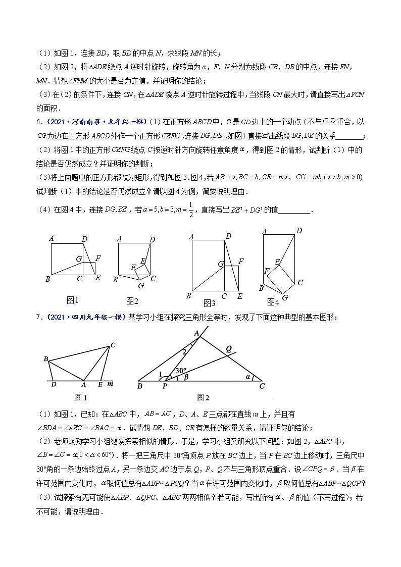 专题12 猜想证明类的常见压轴题-【聚焦压轴】2022届中考数学压轴大题专项训练103