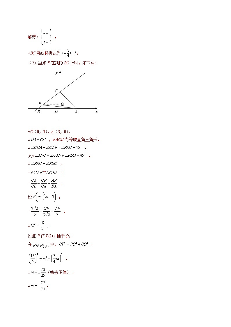 专题13 动态几何类的常见压轴题（解析版）-【聚焦压轴】2022届中考数学压轴大题专项训练第2页