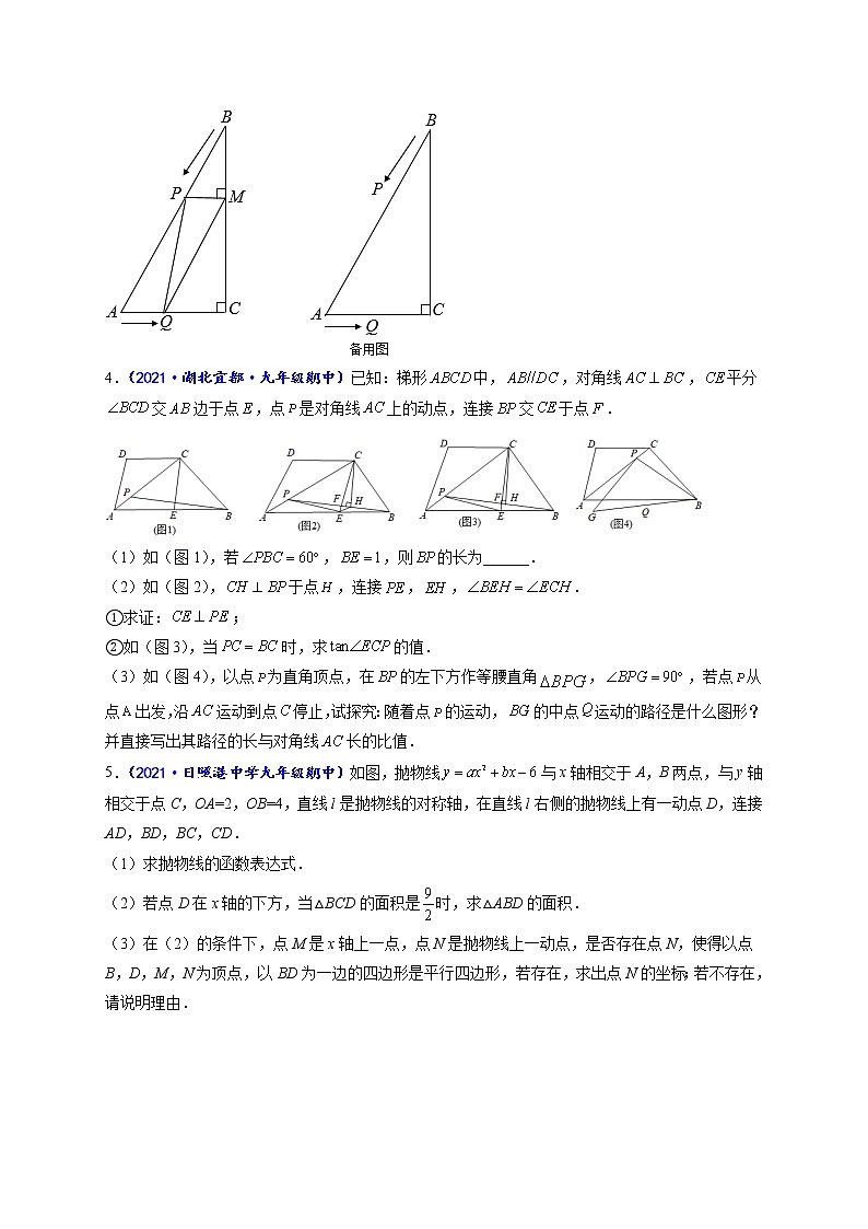 专题13 动态几何类的常见压轴题（原卷版）-【聚焦压轴】2022届中考数学压轴大题专项训练第2页