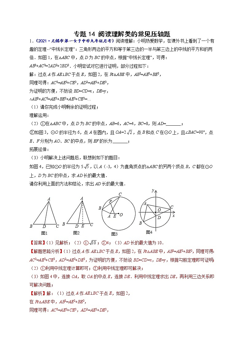 专题14 阅读理解类的常见压轴题（解析版）-【聚焦压轴】2022届中考数学压轴大题专项训练第1页