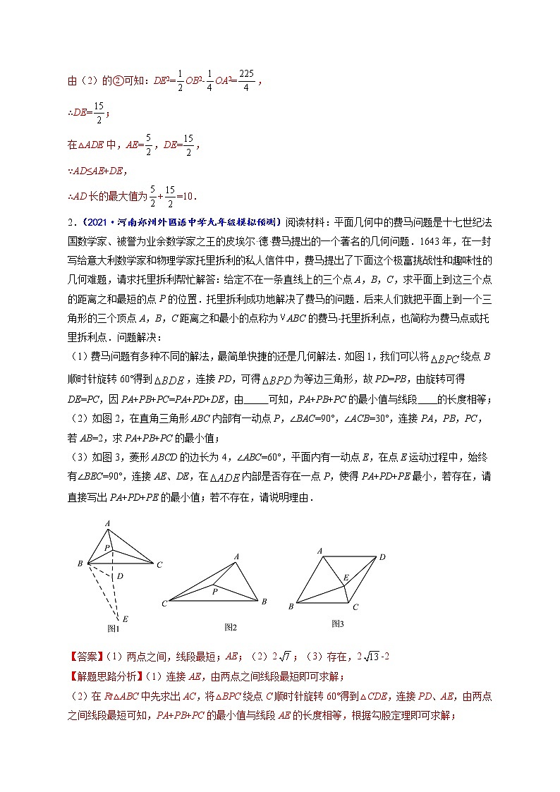 专题14 阅读理解类的常见压轴题（解析版）-【聚焦压轴】2022届中考数学压轴大题专项训练第3页