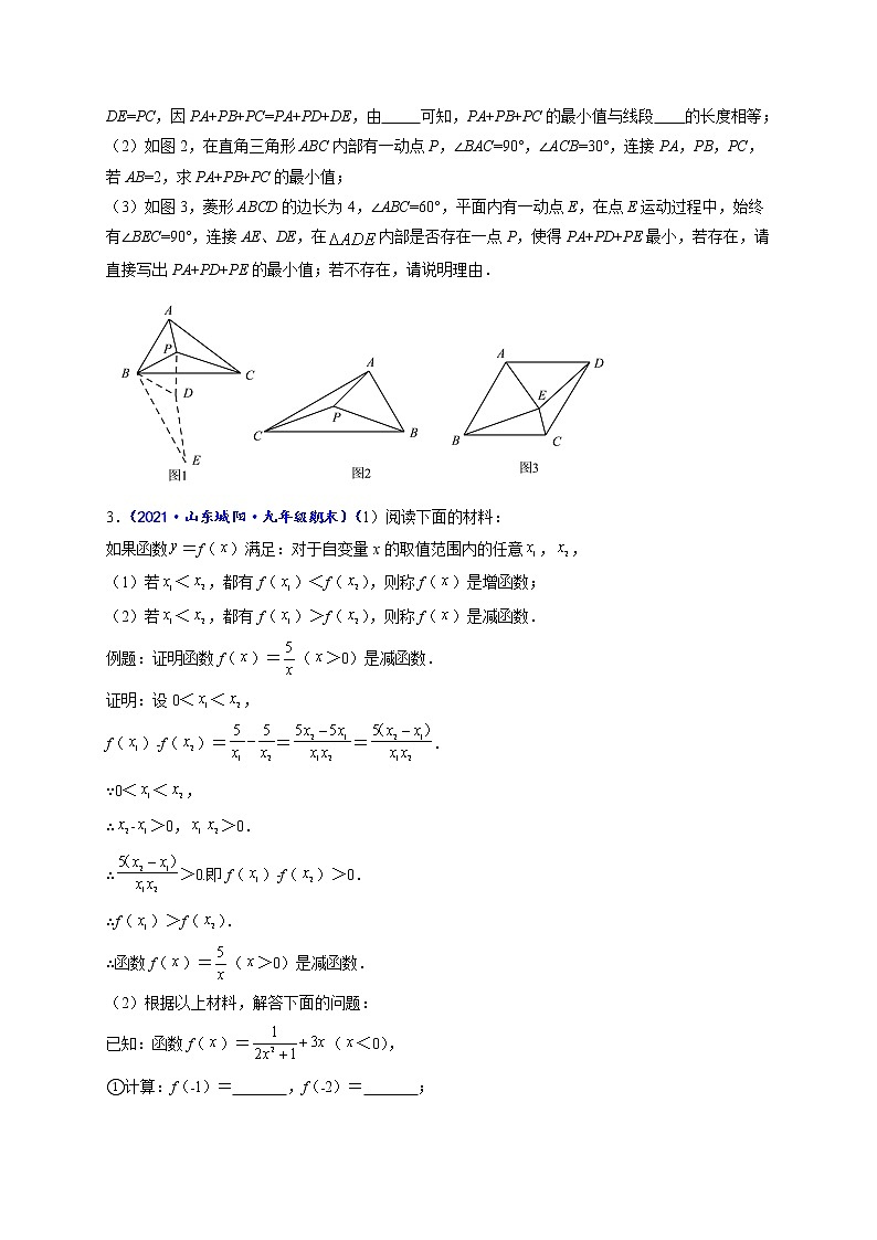 专题14 阅读理解类的常见压轴题（原卷版）-【聚焦压轴】2022届中考数学压轴大题专项训练第2页
